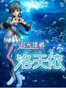 追光使者