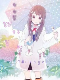 谢谢你，我的青春有你