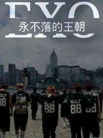 Exo之重遇前男友