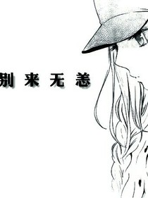 时光无恙