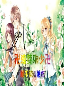 卍浪荡邪少卍