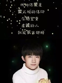 tfboys之高冷男神千玺