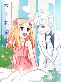 天上的星星