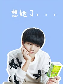 tfboys之你是谁的白衣少年