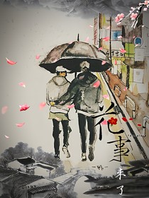 花事
