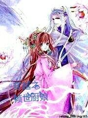 穿越之倾世妃子