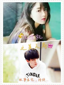 TFboys之逆.美人局