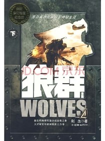 狼群重生