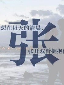 擁抱我，擁抱你