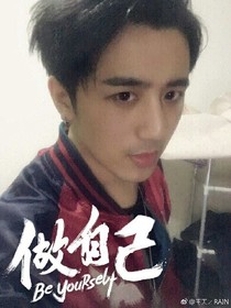 刚好遇见王天才