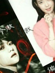 边伯贤：冷傲总裁偏宠我