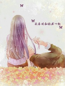 遇見你是我今生最對的事