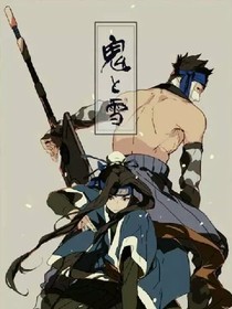白鬼夜行