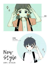 故事中，我不是主角