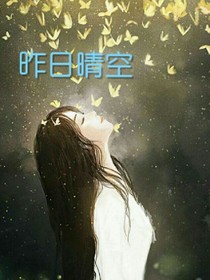 昨日晴空