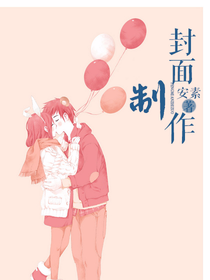 安素封面小铺