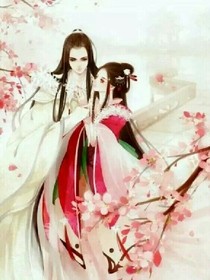 冷情妃；妖孽王爷停不下来