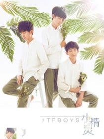 TFBOYS之還好遇見(jiàn)了你