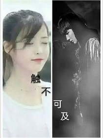 源：觸不可及