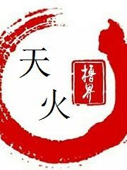 霸天九皇