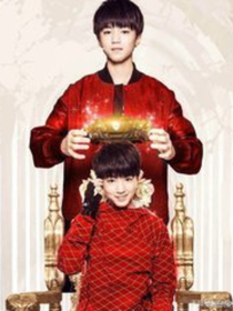 TFBOYS之微暖夏阳