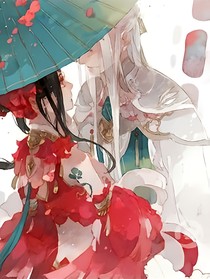 （穿書(shū)）妖孽上神追花記