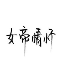 夏末秋至