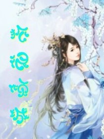 狐很倾城