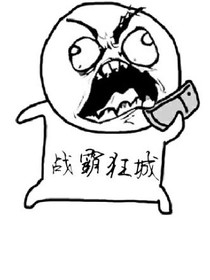战霸狂城