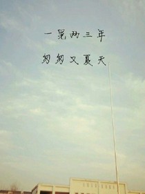 那些年的夏天正好