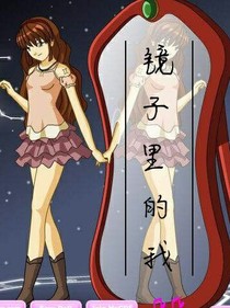 镜子的，两面