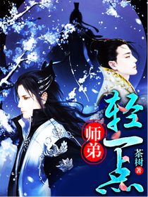 师弟，轻一点