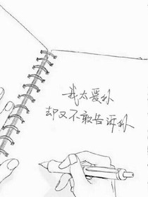 吴世勋我喜欢你