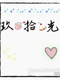玖拾光.
