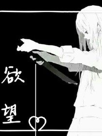 欲望.