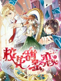 校花甜蜜戀