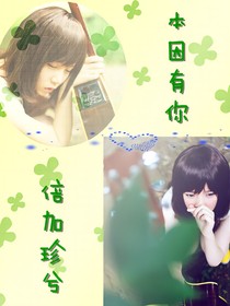 你的茜颜，琉璃忘返