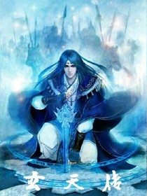 玄天传
