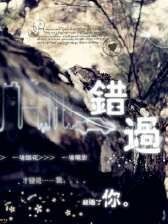错过才懂