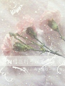復(fù)仇女神的復(fù)仇之旅