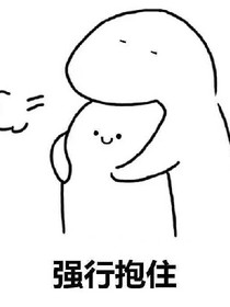 强行抱住少女