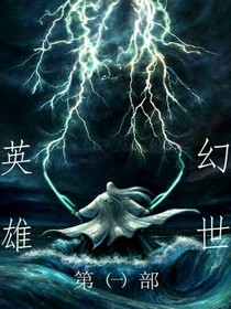 英雄幻世