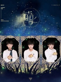 TFBOYS之时过境迁2