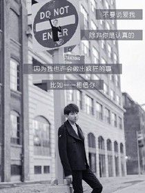 王源一辈子的诺言