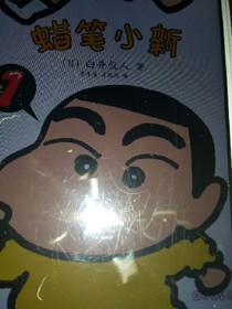 铅笔小新