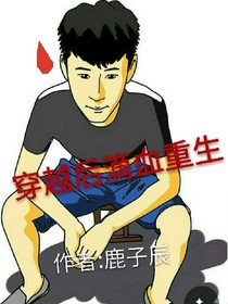 混世刁民