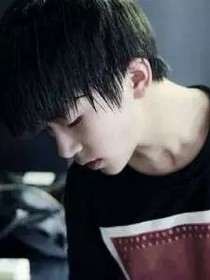 烊烊，今生就是有缘