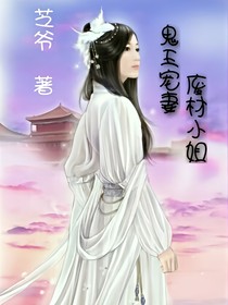 鬼王寵妻：廢材小姐