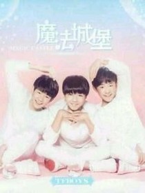 tfboys之我的公主女友