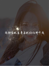 匆匆那年-我永远爱你